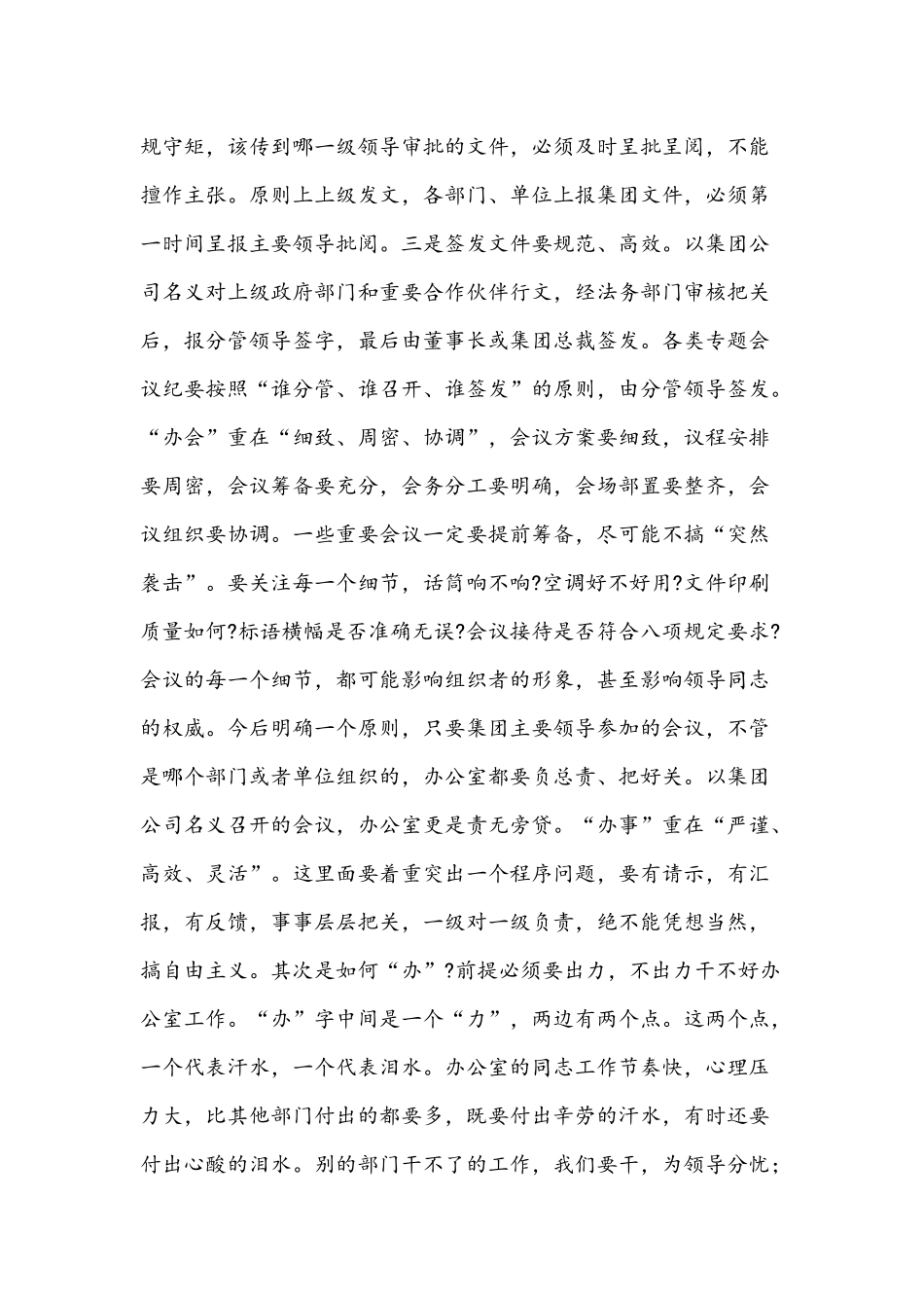 2021年在集团办公室党支部上的党课讲稿文.docx_第3页