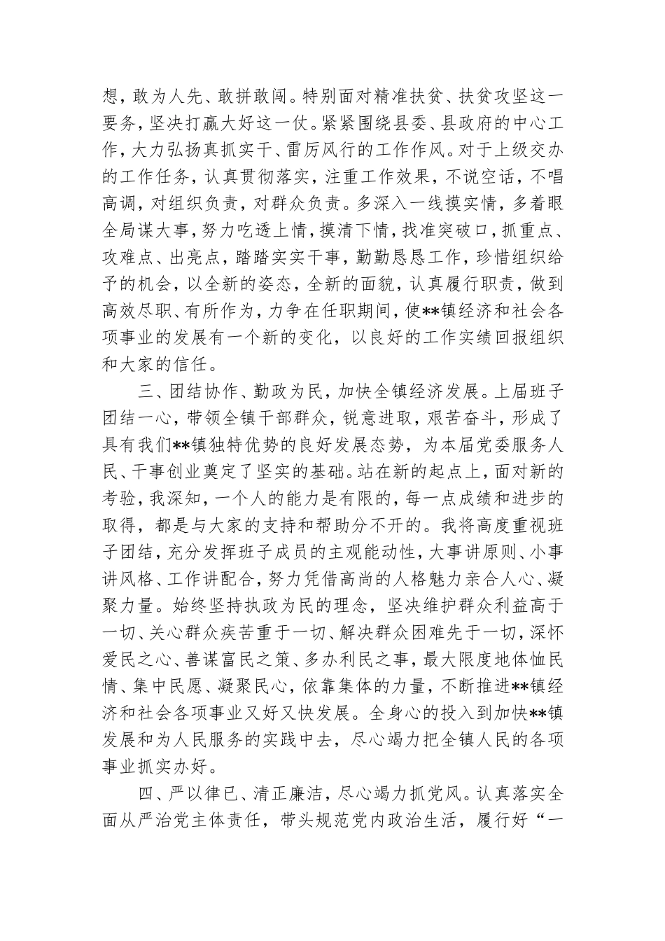 新任乡镇党委书记任职表态发言.doc_第2页