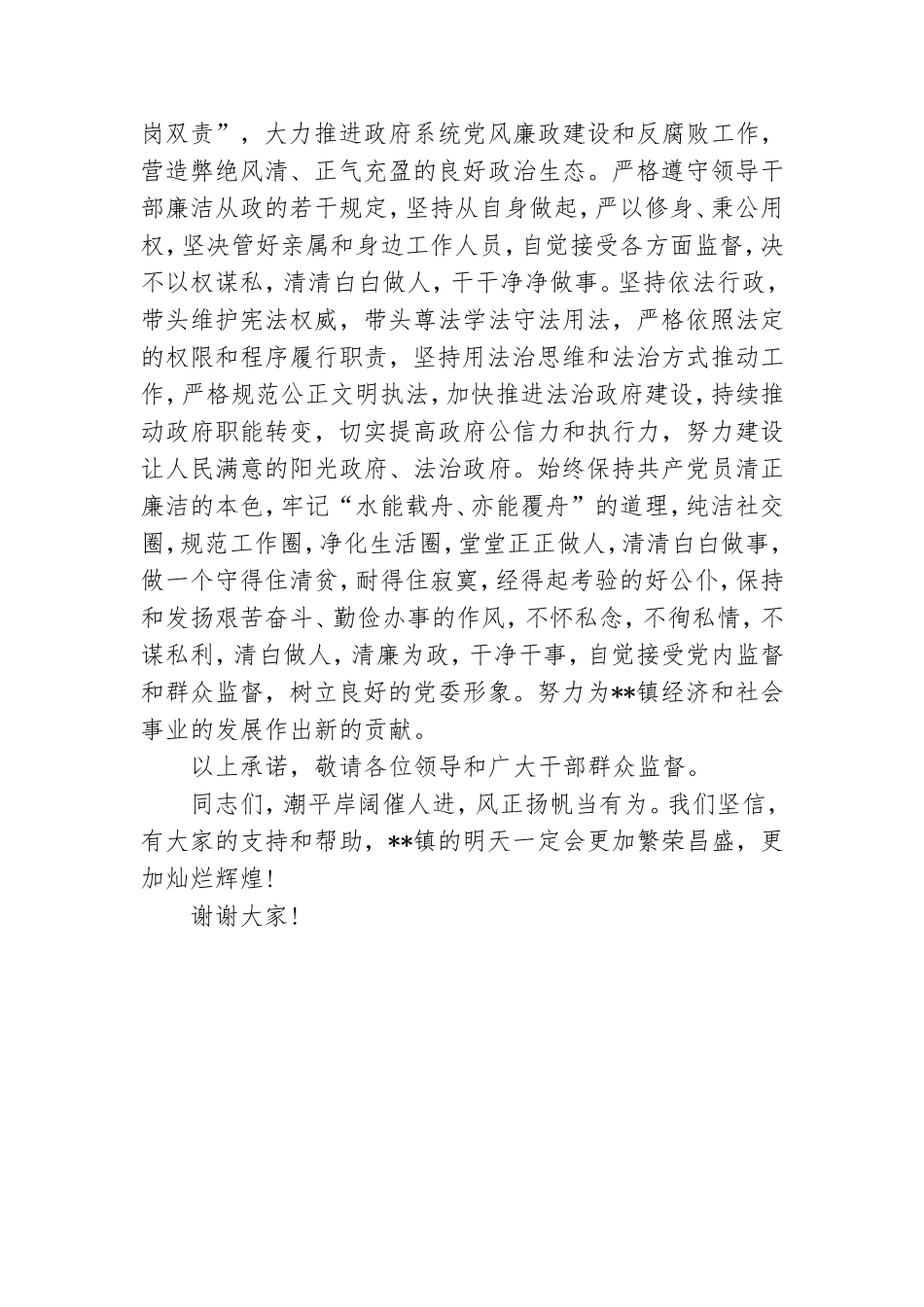 新任乡镇党委书记任职表态发言.doc_第3页
