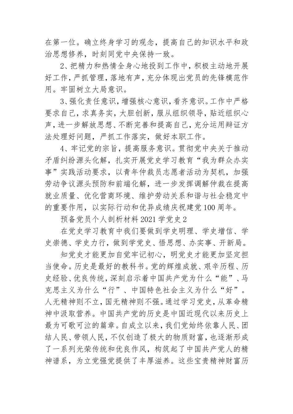预备党员个人剖析材料2021学党史.doc_第3页