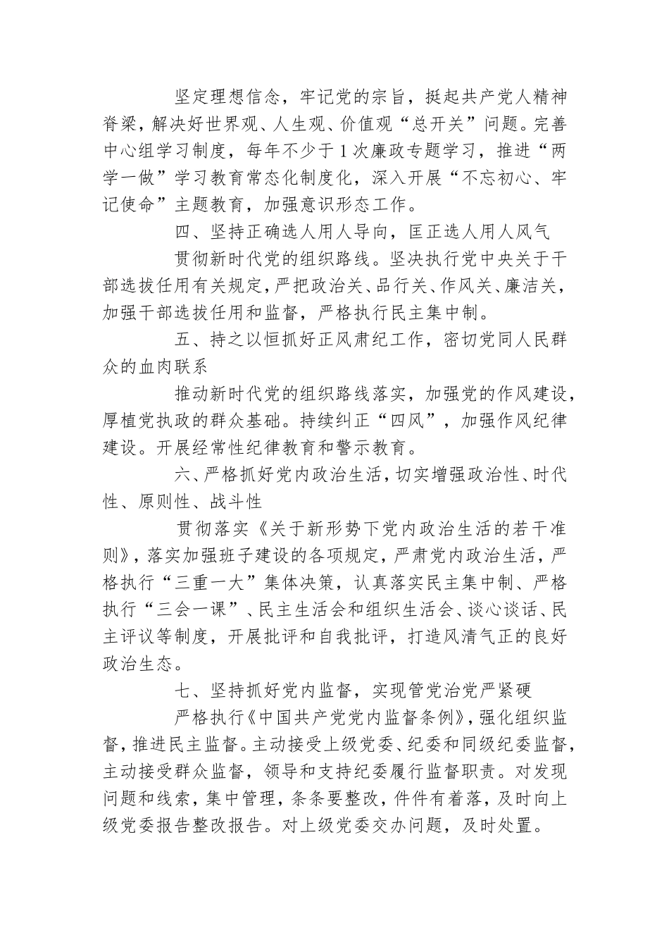 镇领导班子全面从严治党主体责任清单.doc_第2页
