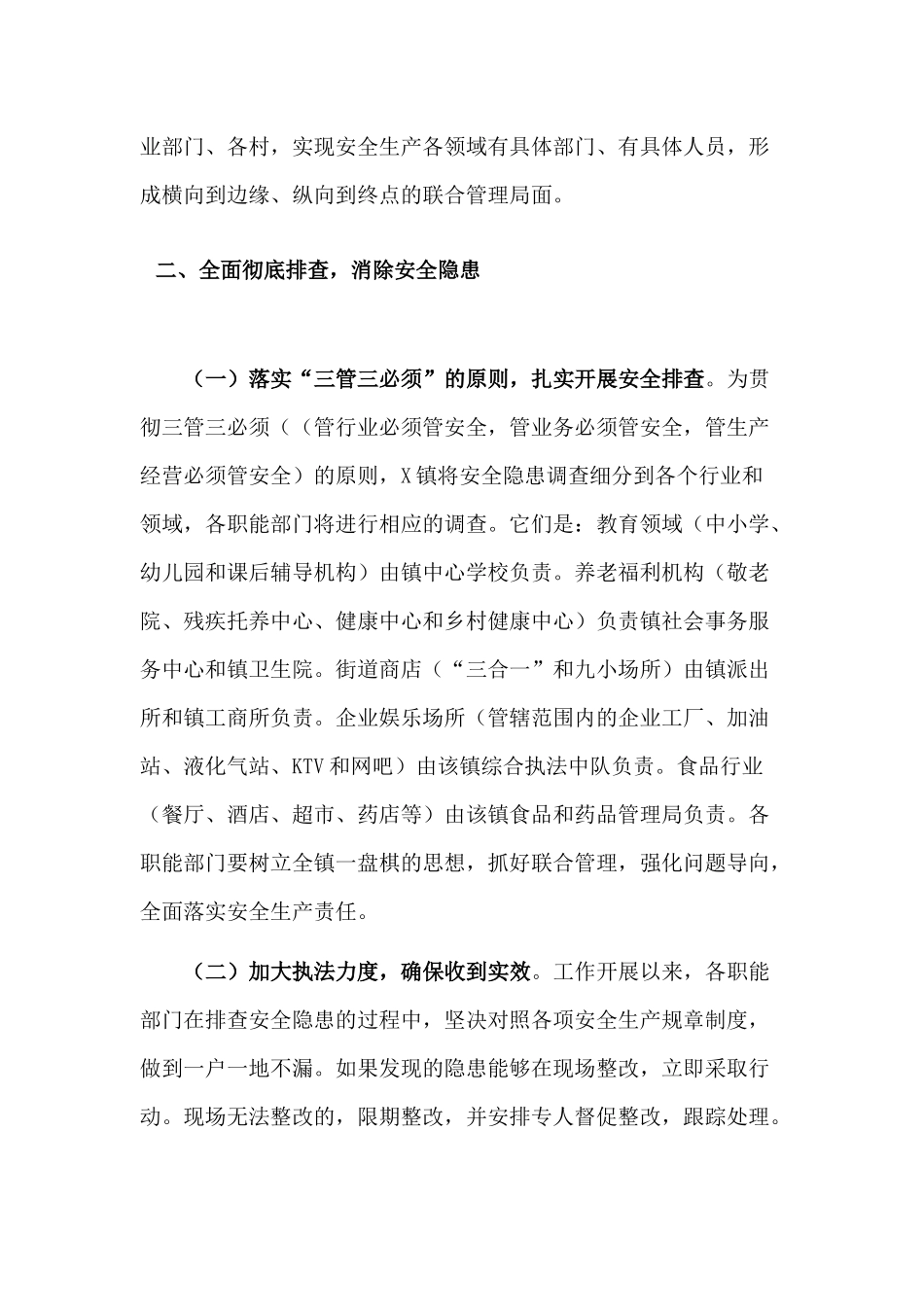 XX乡镇2021年安全生产工作情况汇报.docx_第3页