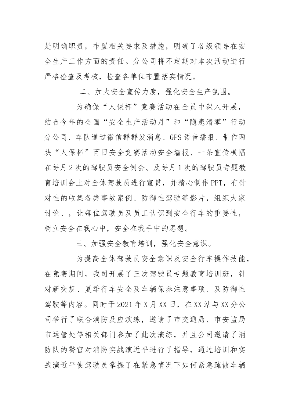 《百日安全竞赛》活动总结.docx_第2页