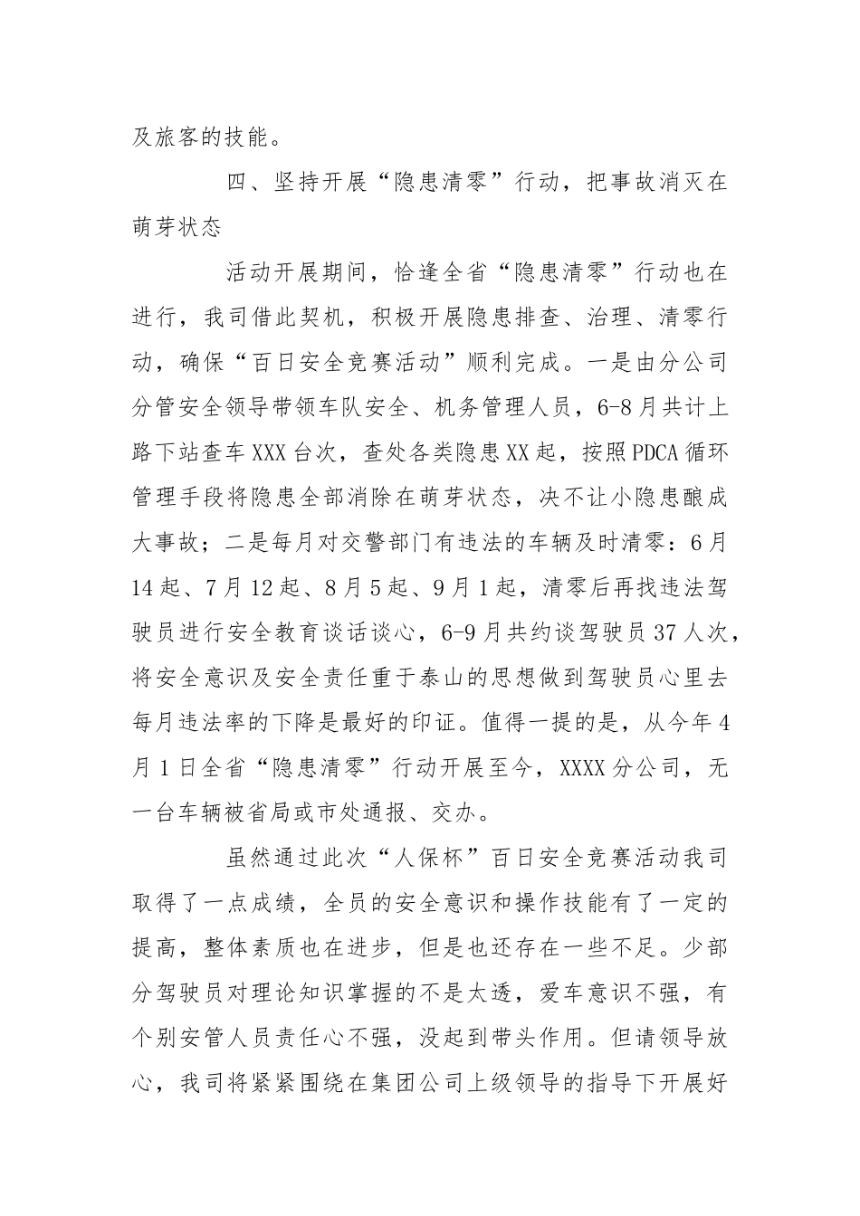 《百日安全竞赛》活动总结.docx_第3页
