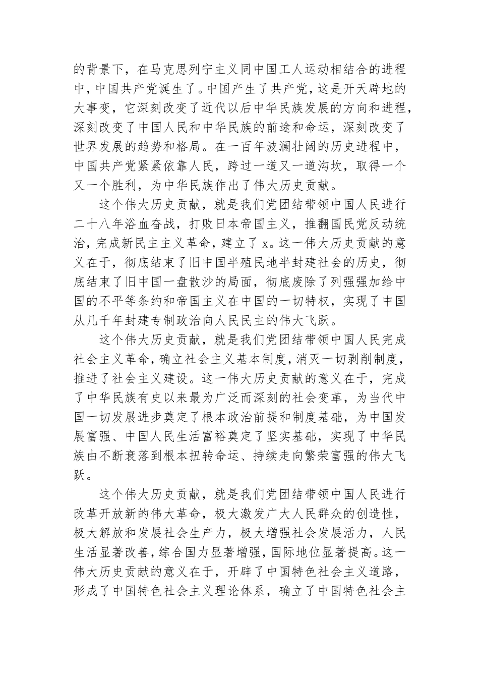 深刻把握学史明理的丰富内涵党课讲稿2021.doc_第2页