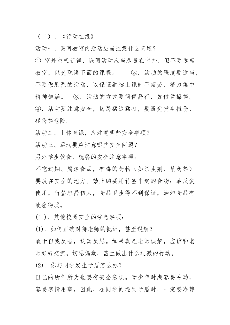 《避免校园中的意外伤害》教案.docx_第3页