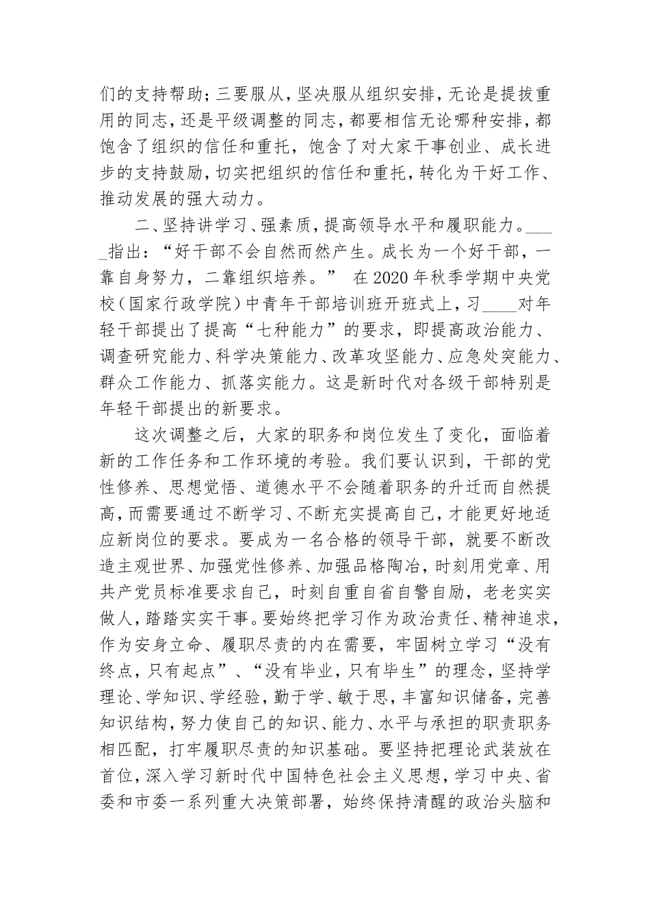 领导干部在2021年干部调整集体谈话会议上的发言稿.doc_第3页