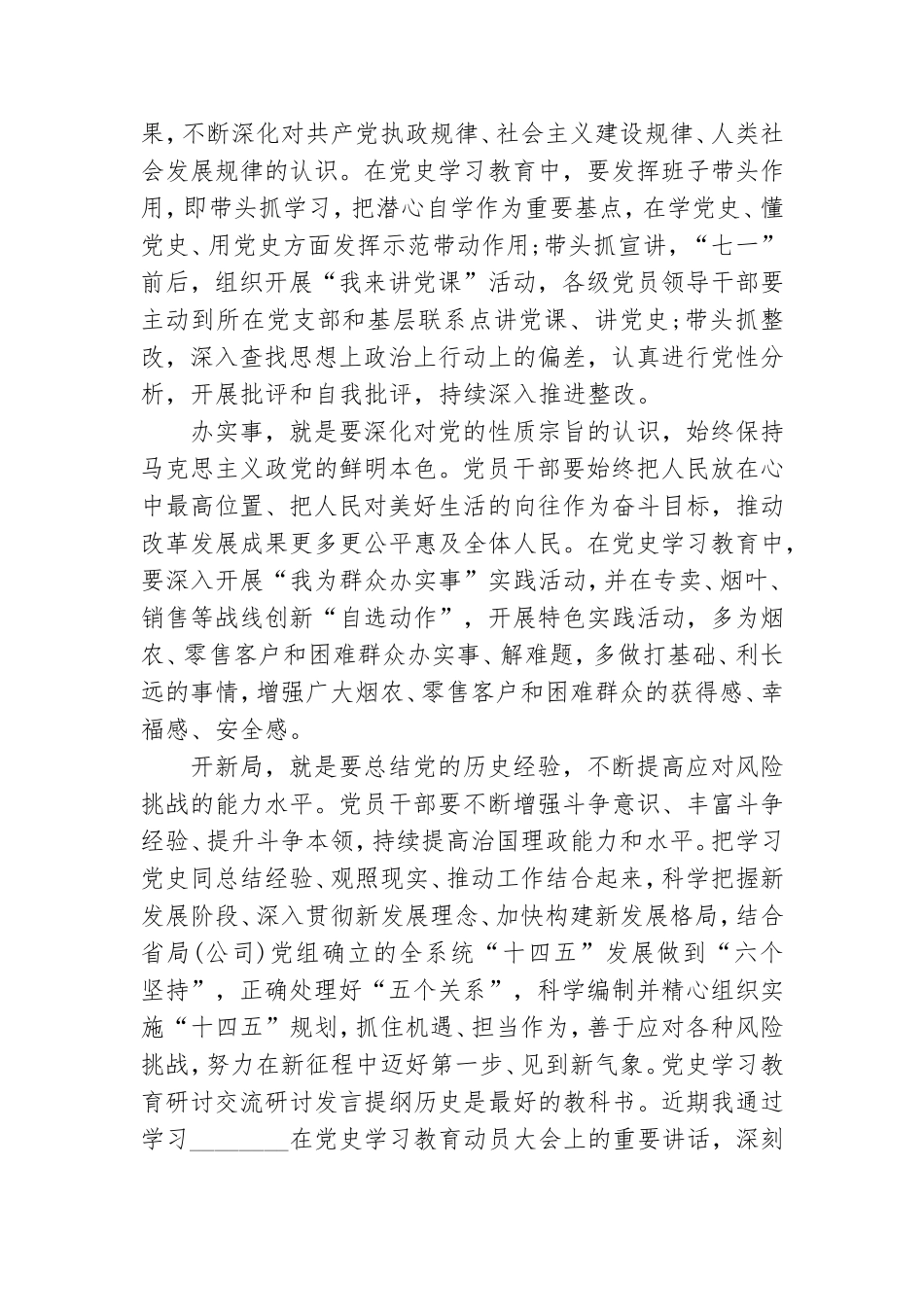 党史学习教育研讨交流研讨发言提纲三篇.doc_第2页