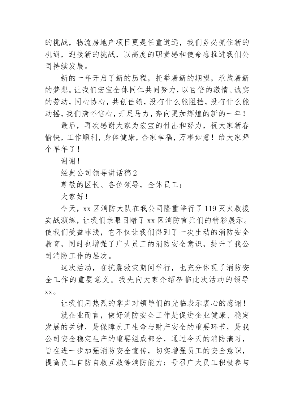 经典公司领导讲话稿.doc_第2页