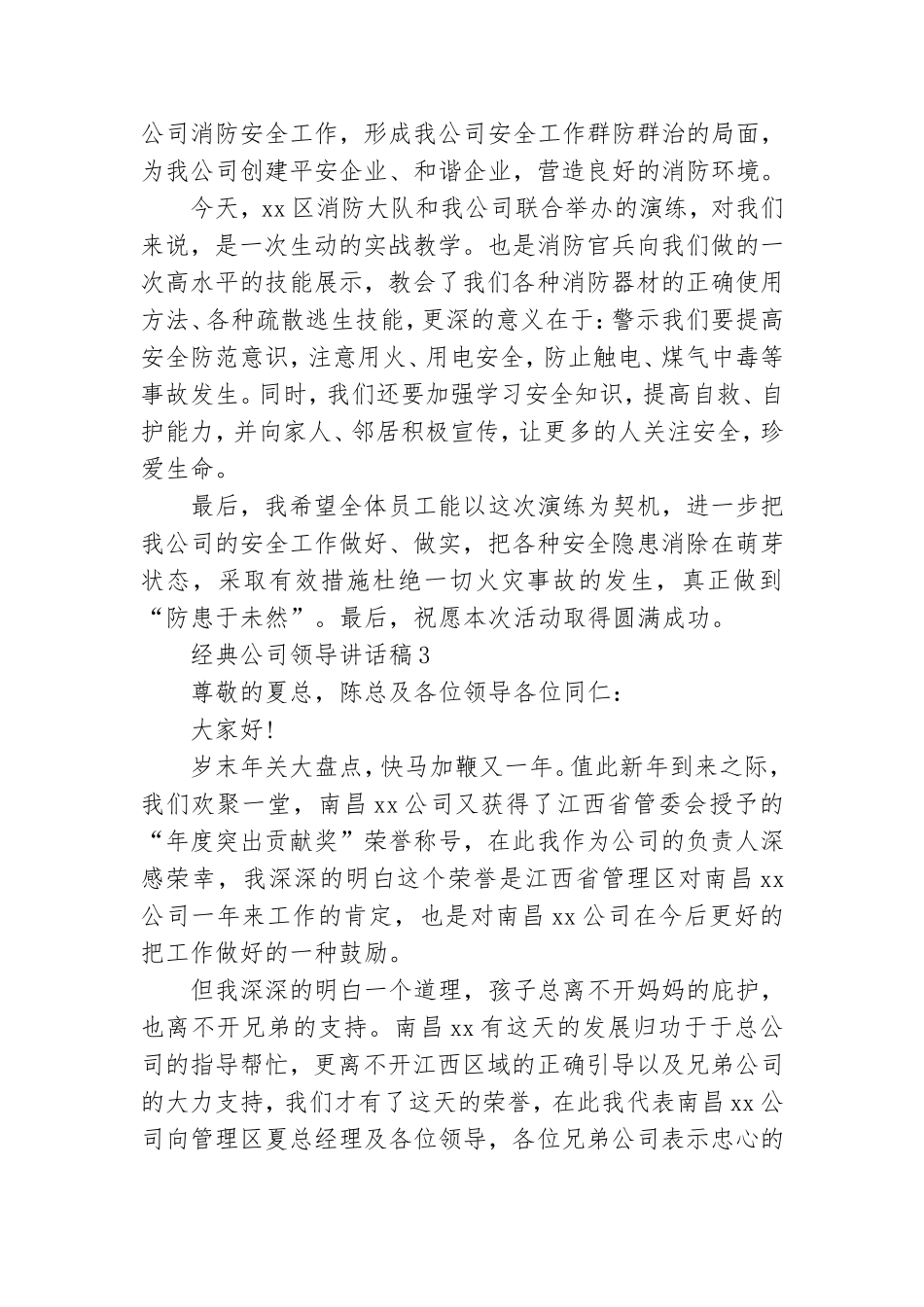 经典公司领导讲话稿.doc_第3页
