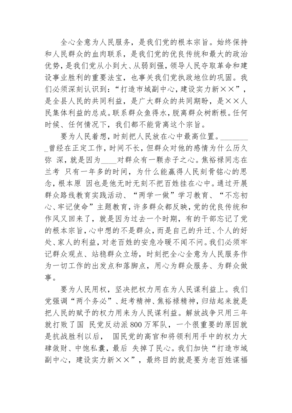 党史教育党课讲稿2021.doc_第2页