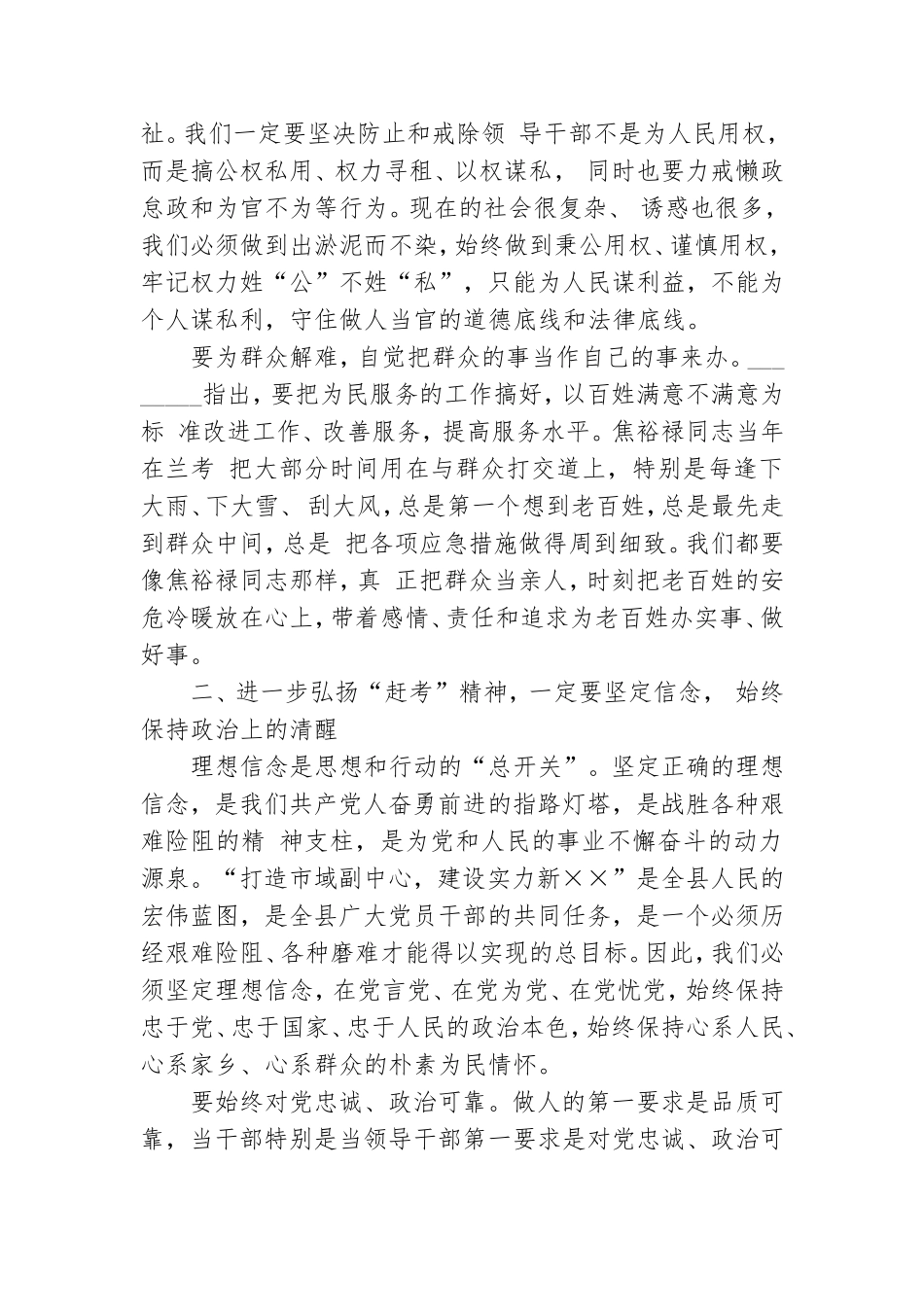 党史教育党课讲稿2021.doc_第3页