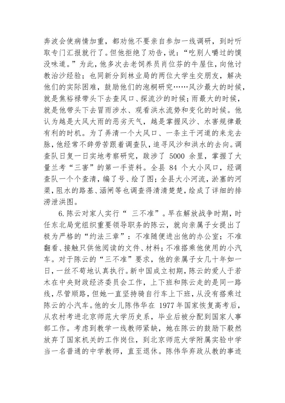 党史学习教育之党史故事.doc_第3页