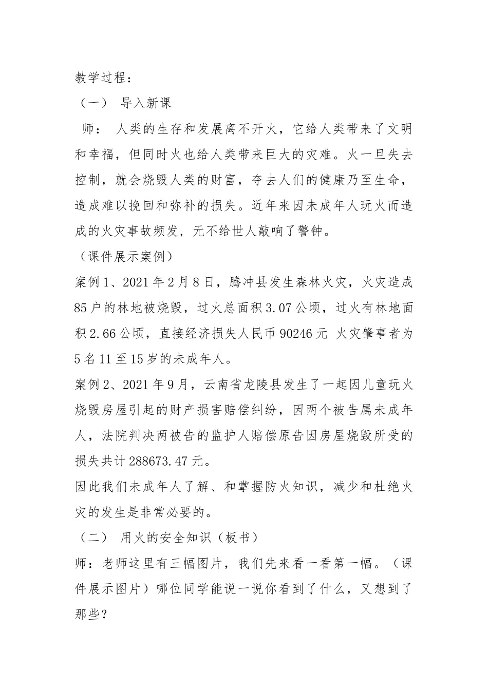 《防火安全要牢记》教案.docx_第2页