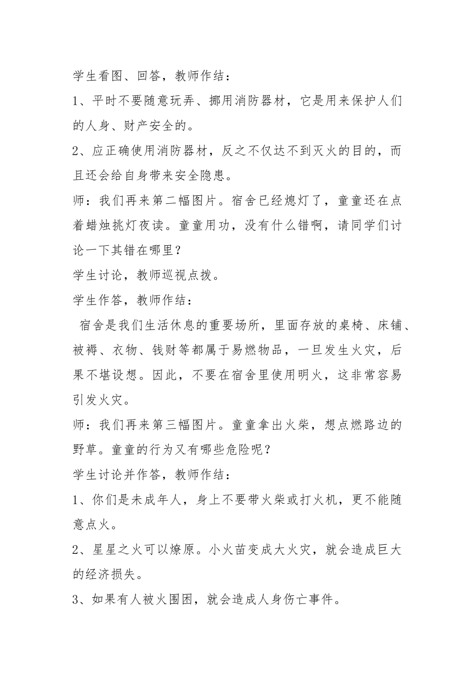 《防火安全要牢记》教案.docx_第3页
