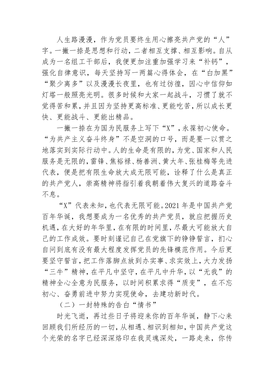 党史学习教育心得演讲3篇.doc_第2页