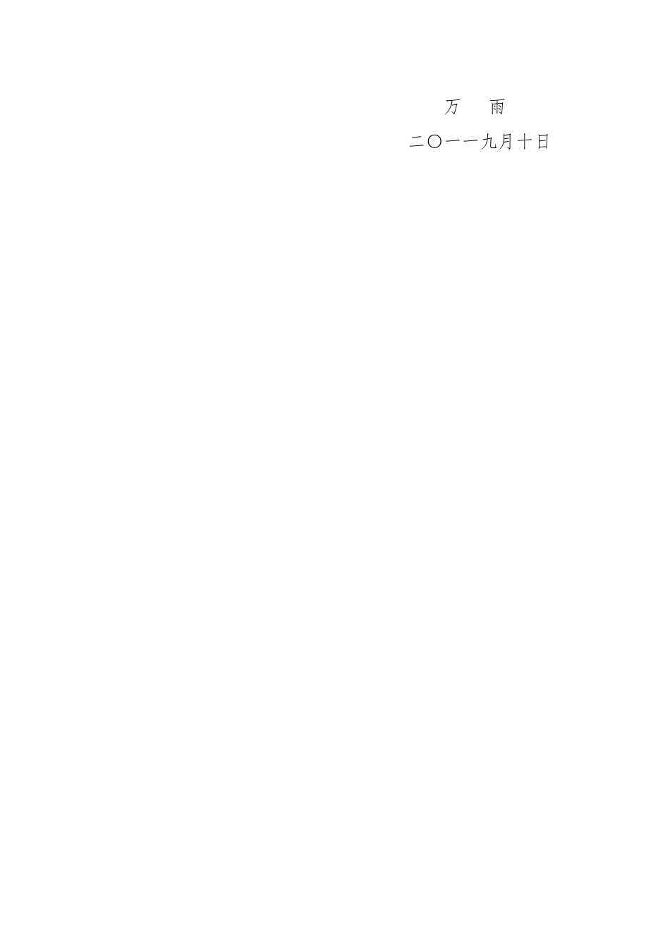 《非专职驾驶员关于加强雨季行车安全》心得体会.docx_第3页