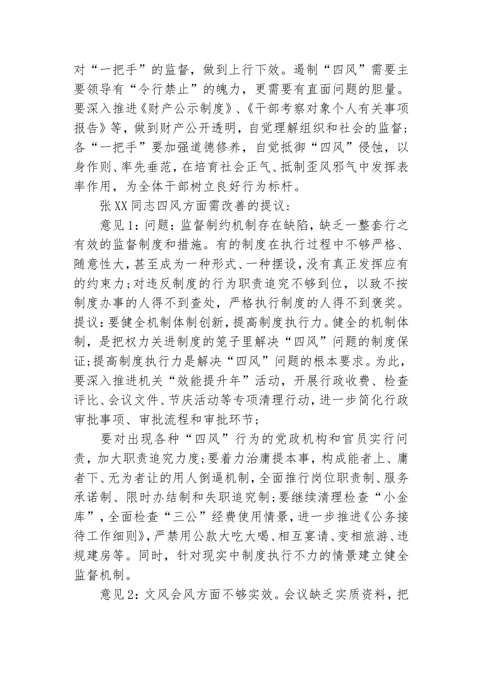 领导一对一谈心谈话记录.doc_第2页