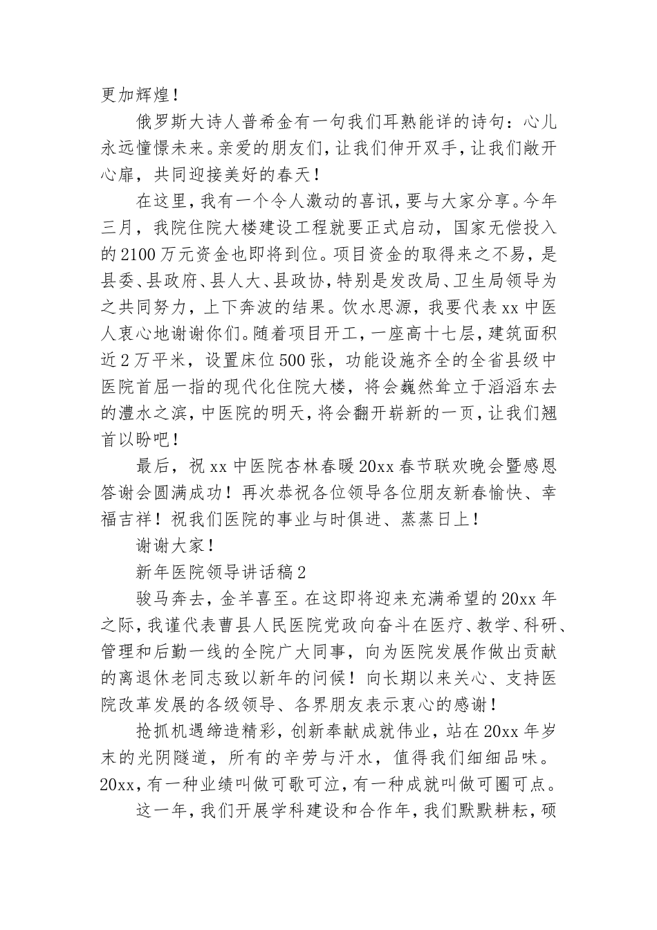 新年医院领导讲话稿.doc_第2页