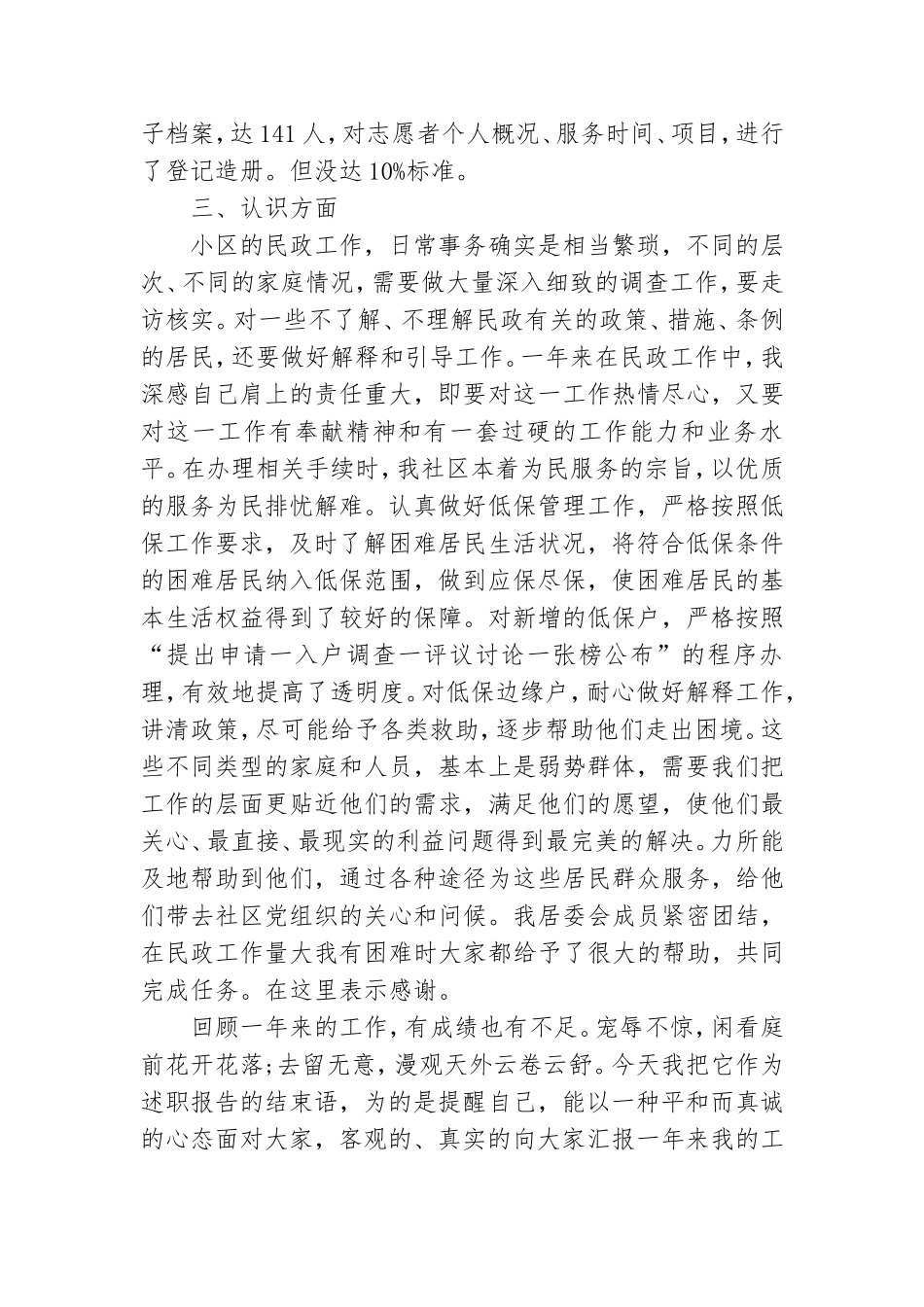 精选最新民政领导干部述职报告范文三篇.doc_第2页
