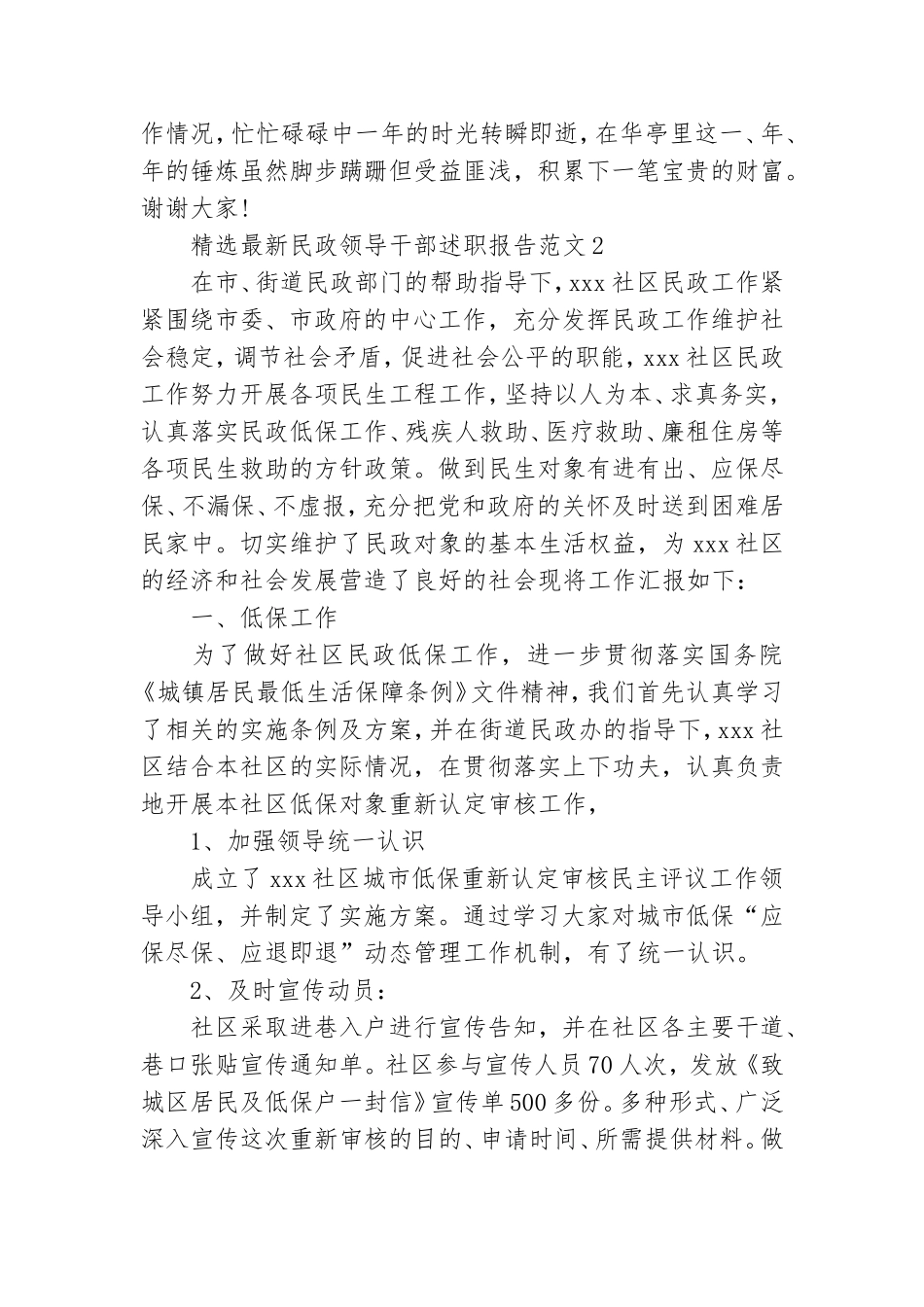 精选最新民政领导干部述职报告范文三篇.doc_第3页