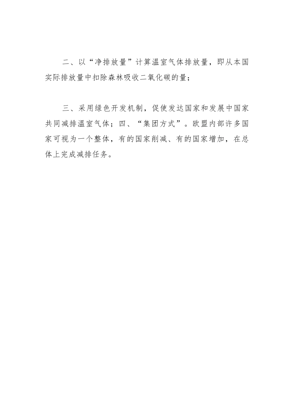 《京都议定书》今日正式生效 共同抑制全球变暖.docx_第3页