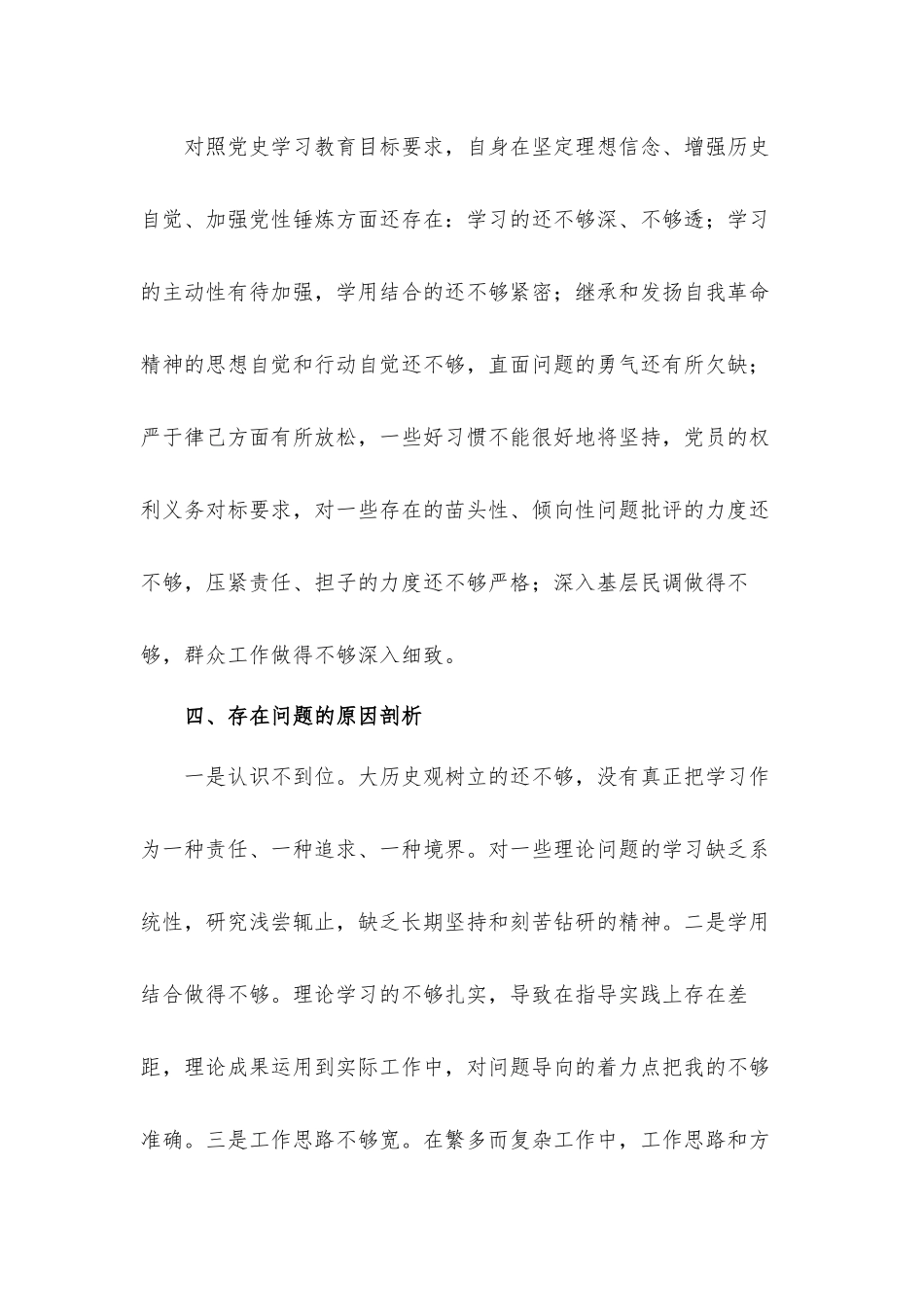 党支部书记在2021年党史学习教育专题组织生活会个人汇报材料2篇.docx_第3页