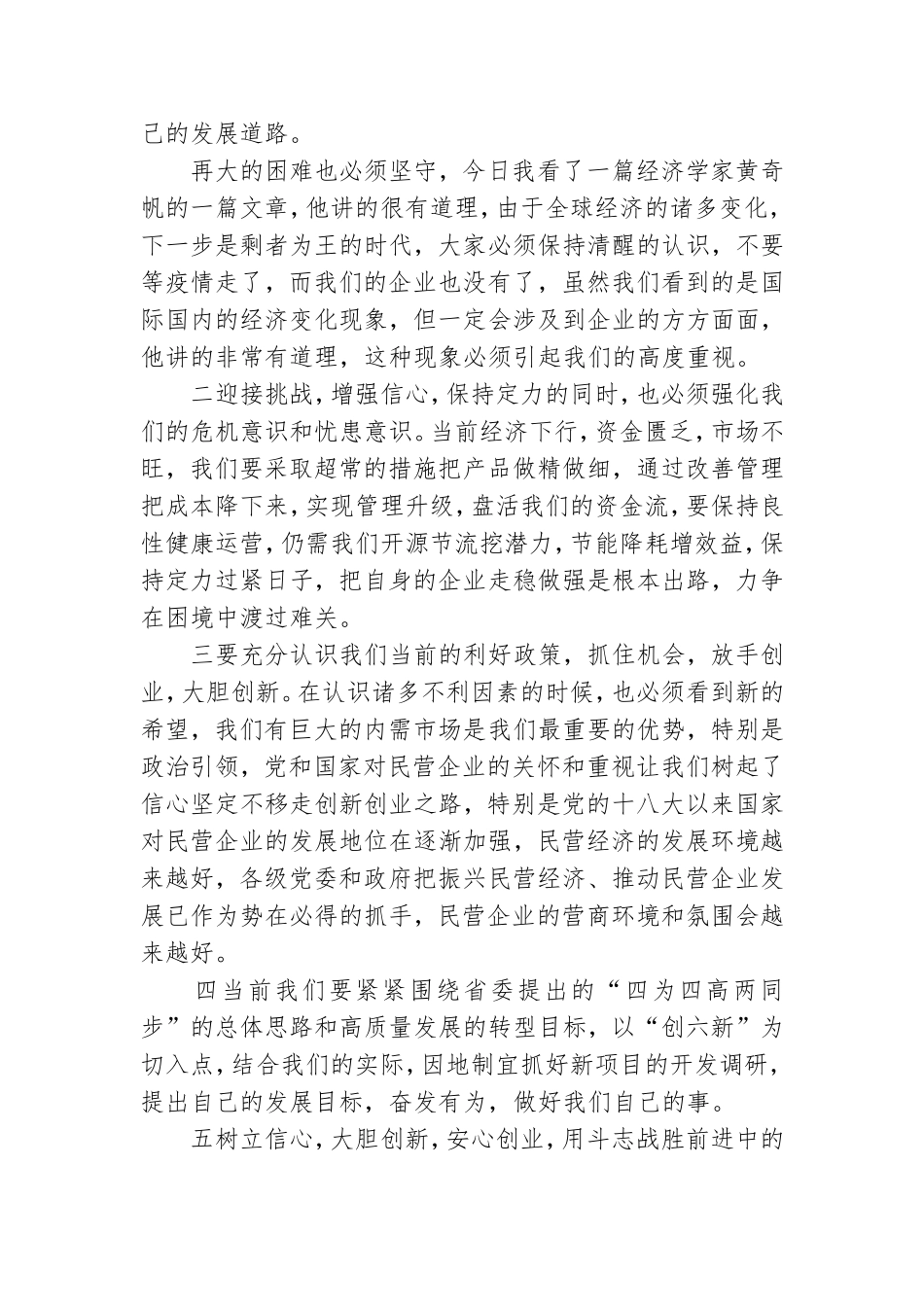 公司领导在2021年决战四季度的攻坚动员会上的发言稿.doc_第2页