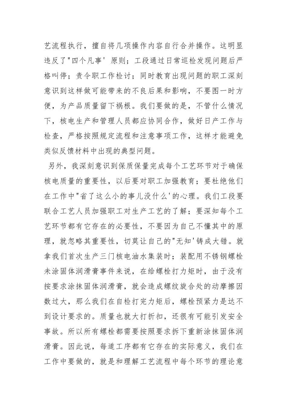 《民用核安全设备质量管理经验反馈材料汇编》--心得体会.docx_第2页