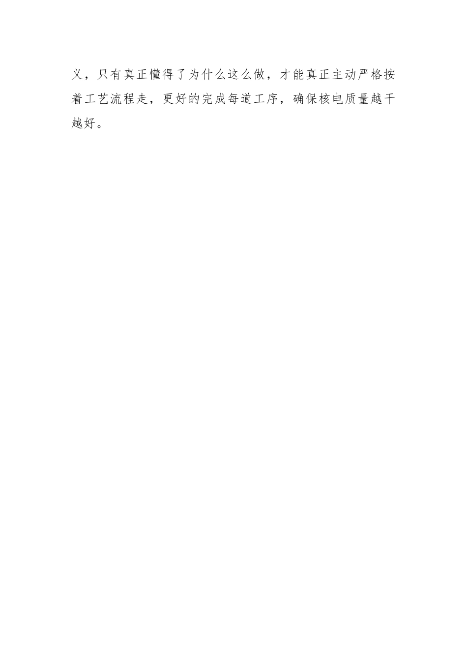 《民用核安全设备质量管理经验反馈材料汇编》--心得体会.docx_第3页