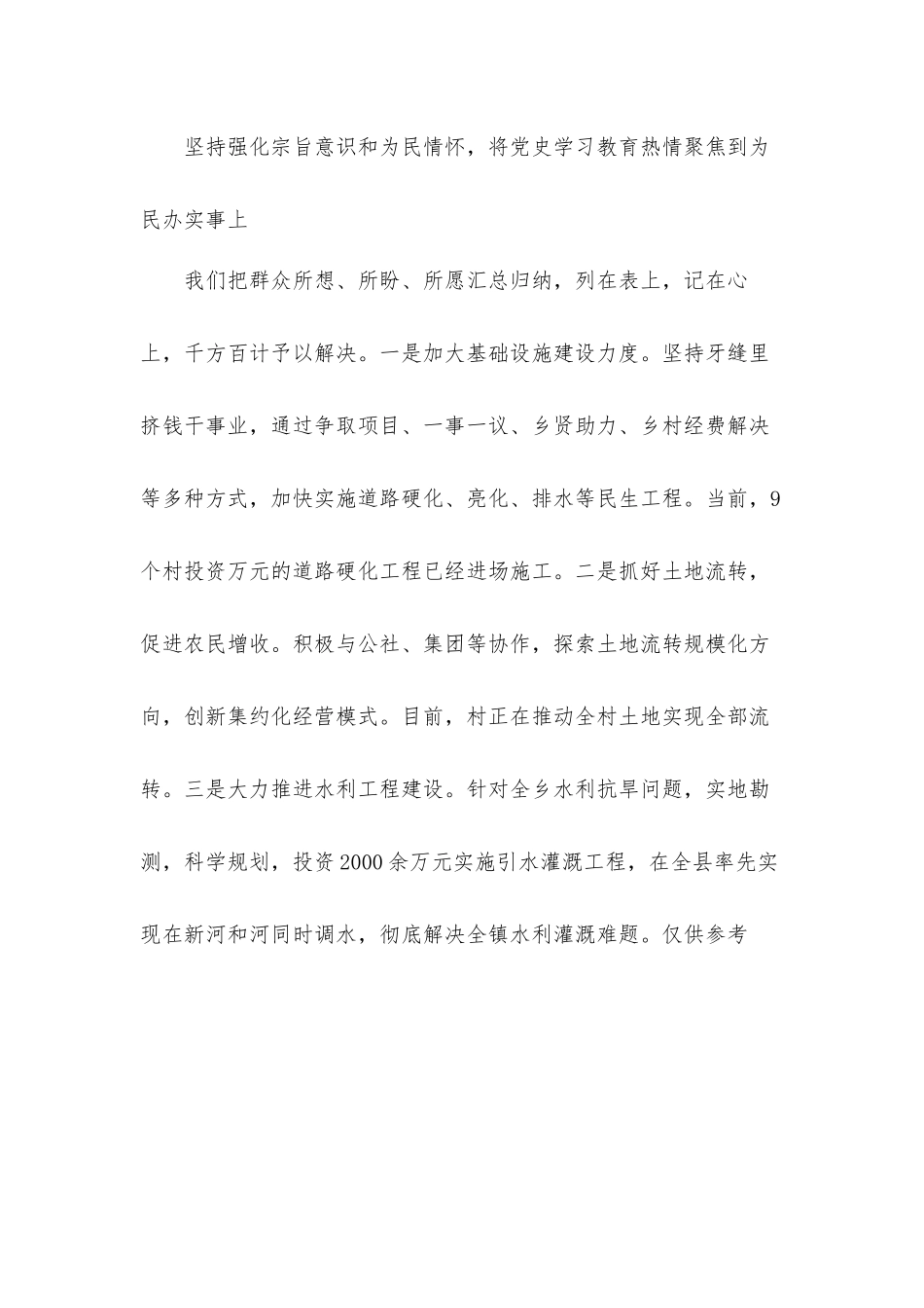 “以学习促进工作开展、以实绩检验教育成效”专题党课讲稿.docx_第3页