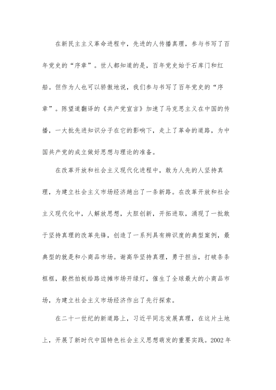 关于汲取奋进力量、 推进共同富裕新征程专题党课讲稿.docx_第2页