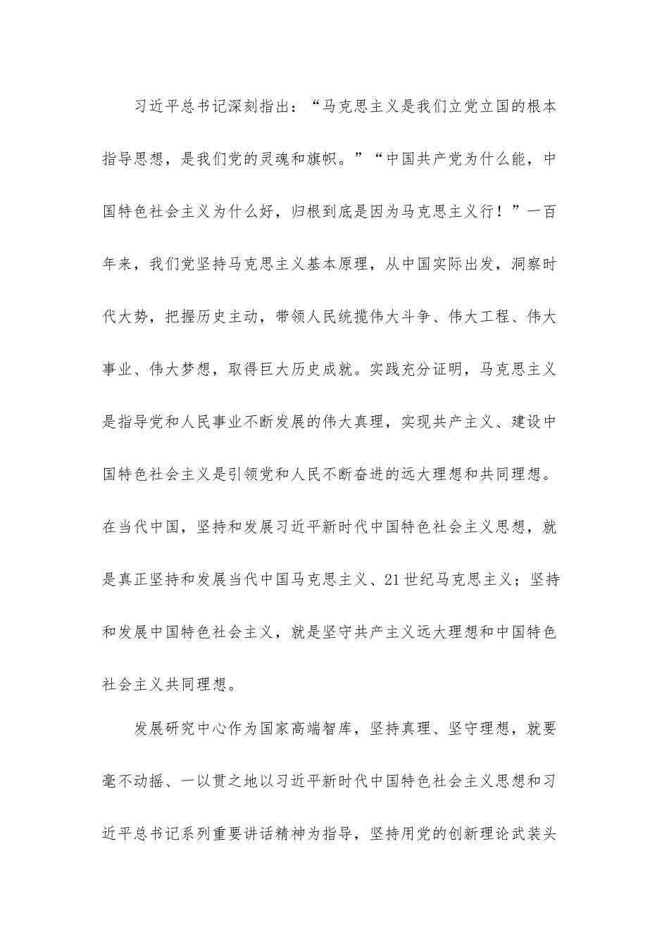 2021在深入学习贯彻“七一”重要讲话精神座谈会上的发言材料2篇.docx_第2页