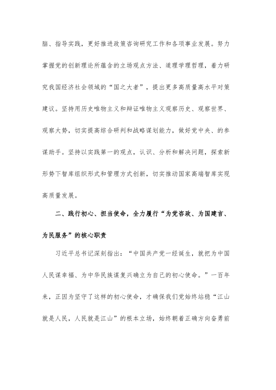 2021在深入学习贯彻“七一”重要讲话精神座谈会上的发言材料2篇.docx_第3页