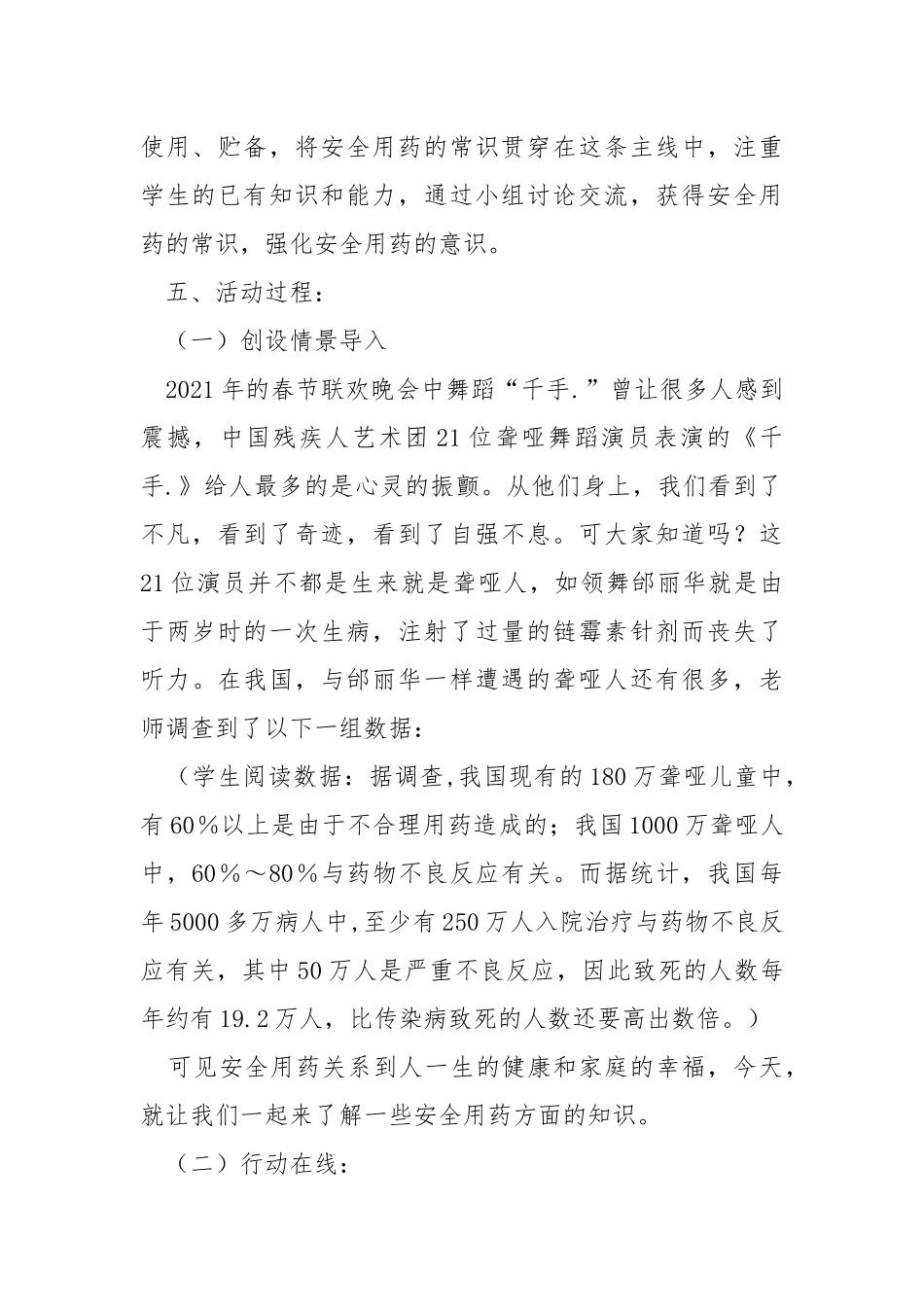 《如何安全用药》教案.docx_第2页