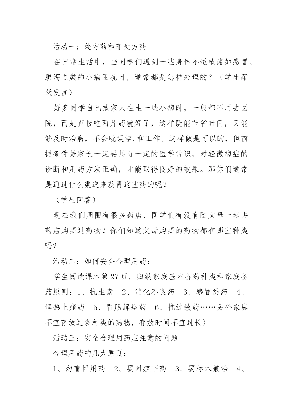 《如何安全用药》教案.docx_第3页