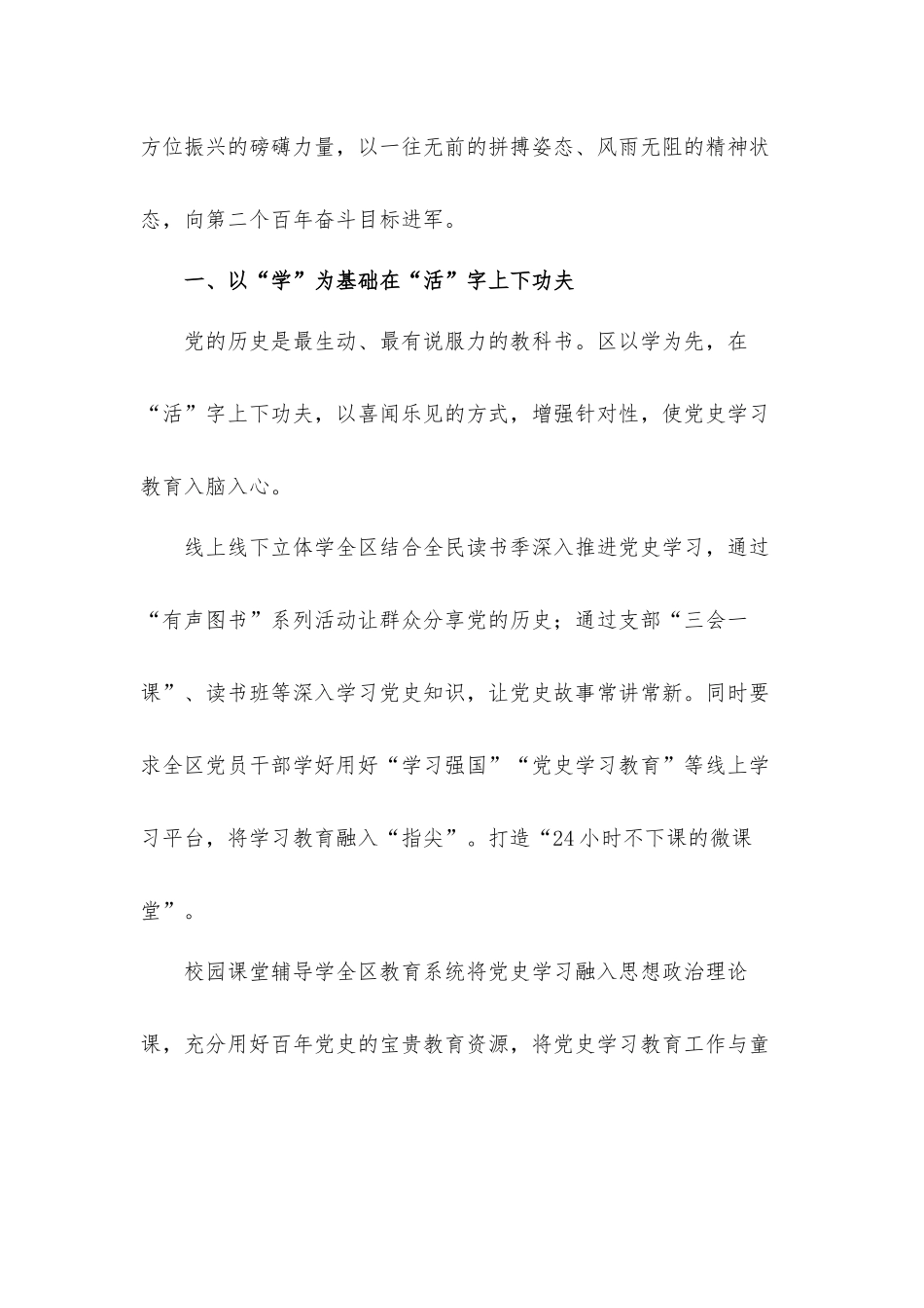关于2021学习教育推动城区高质量发展经验汇报材料.docx_第2页