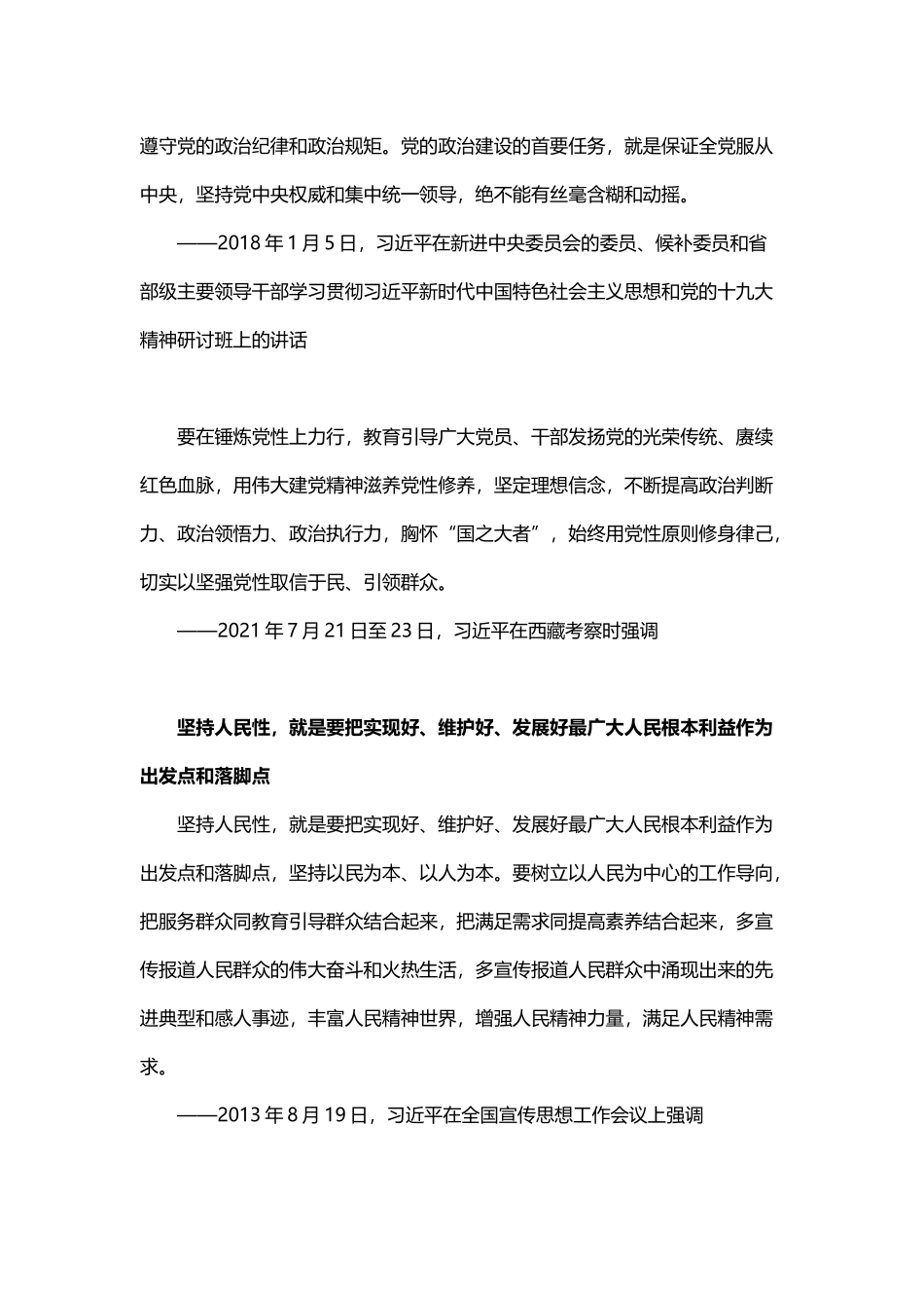 党性和人民性从来都是一致的统一的(word档演讲稿).docx_第2页