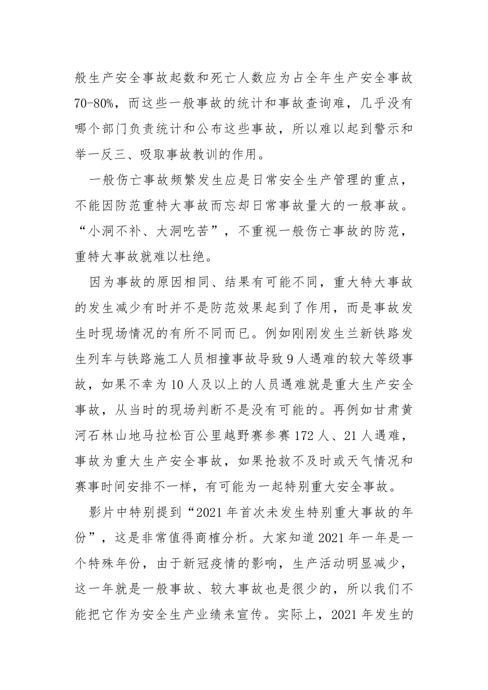 《生命重于泰山》电视专题片详解分析.docx_第3页
