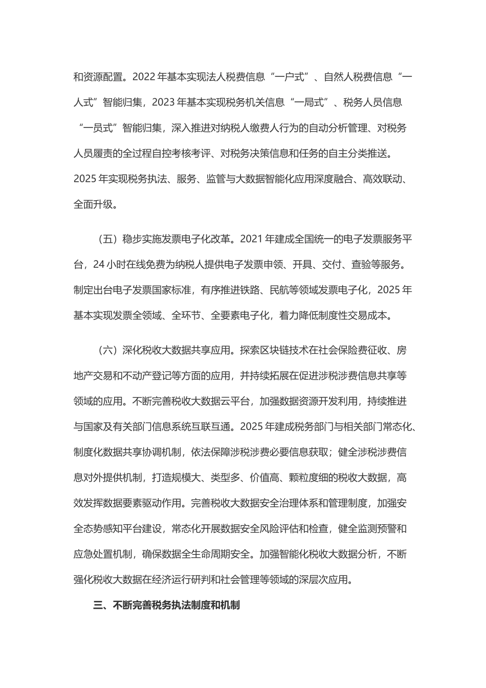 关于进一步深化税收征管改革的意见专题系列党课(word档演讲稿).docx_第3页