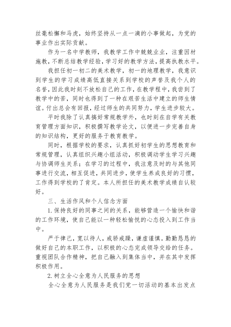 预备党员转正申请书范文.doc_第2页
