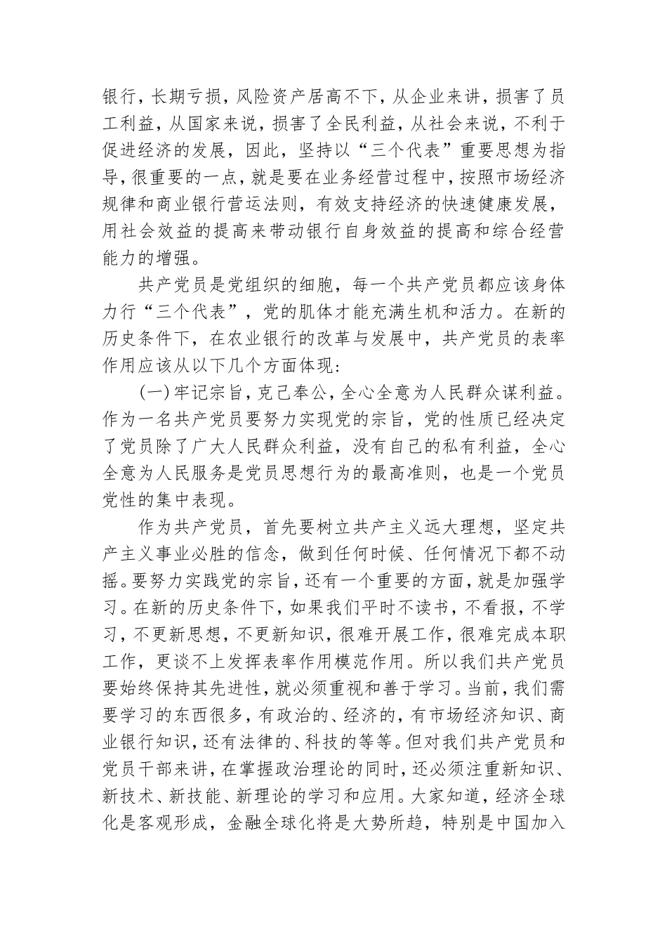 银行党员如何发挥党员先锋模范作用2021.doc_第2页