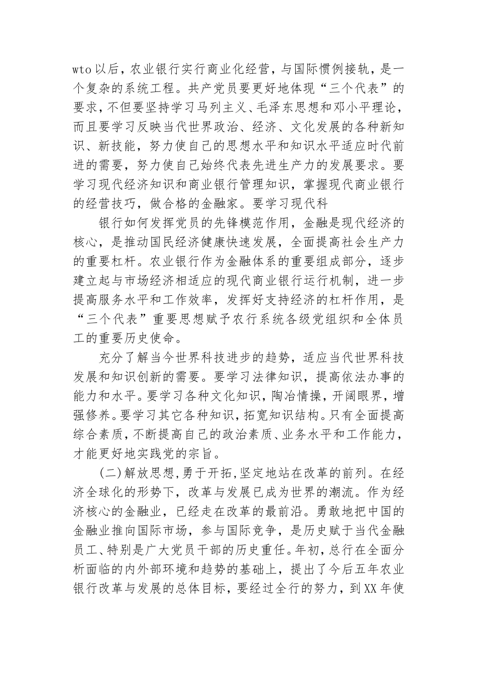 银行党员如何发挥党员先锋模范作用2021.doc_第3页