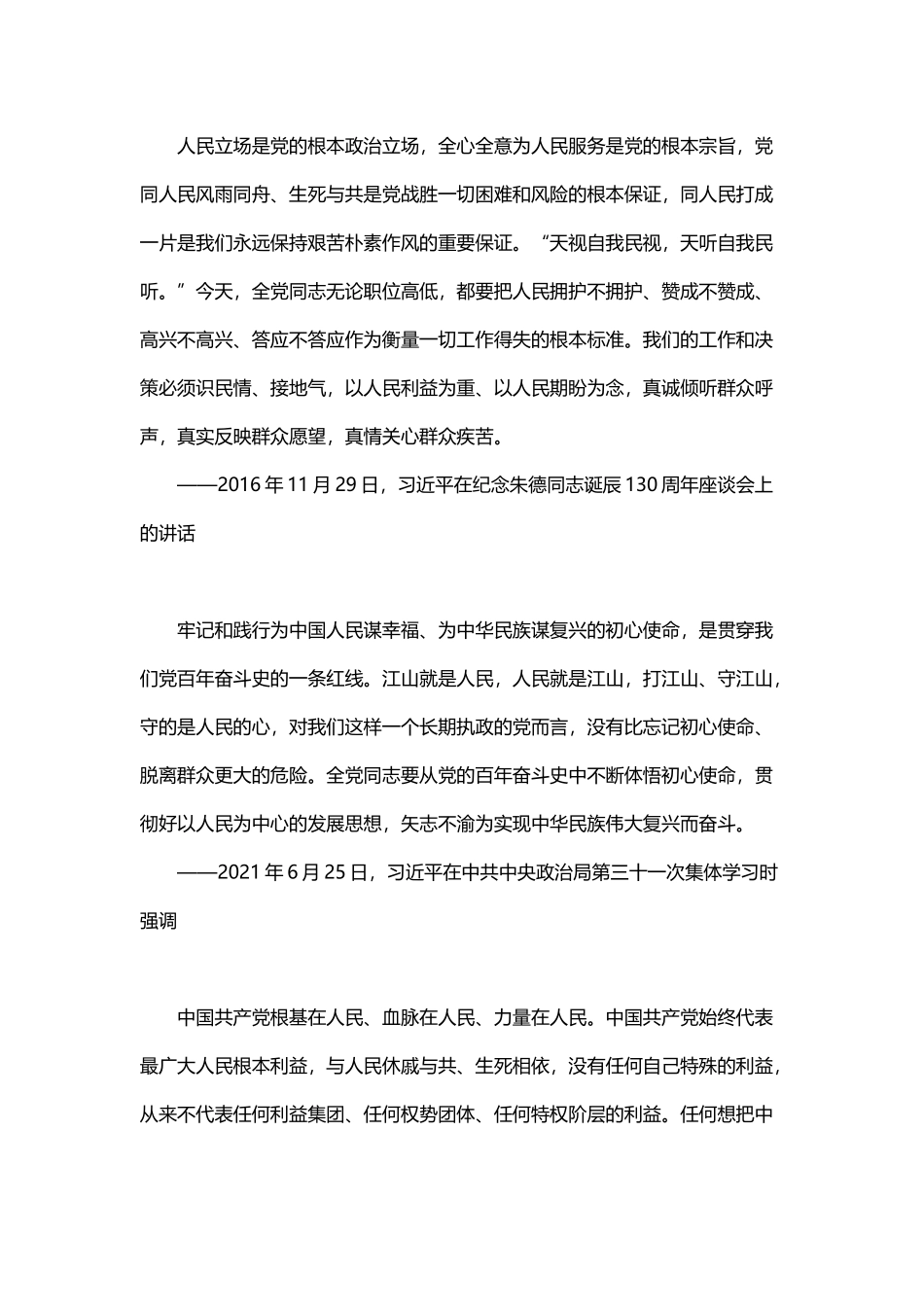 党性和人民性从来都是一致的统一的(word档演讲稿).docx_第3页