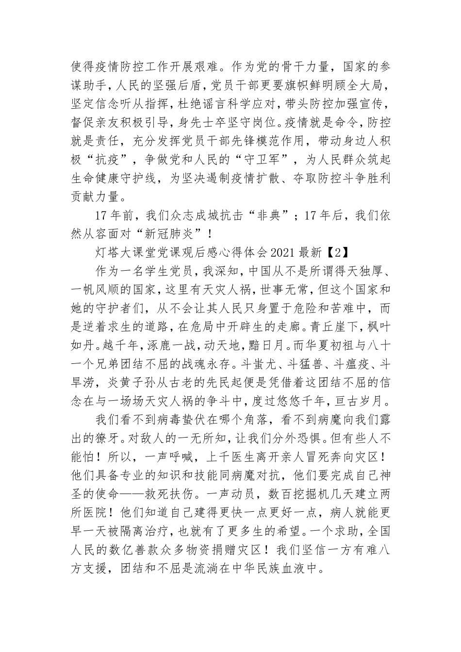 灯塔大课堂党课观后感心得体会2021最新.doc_第2页