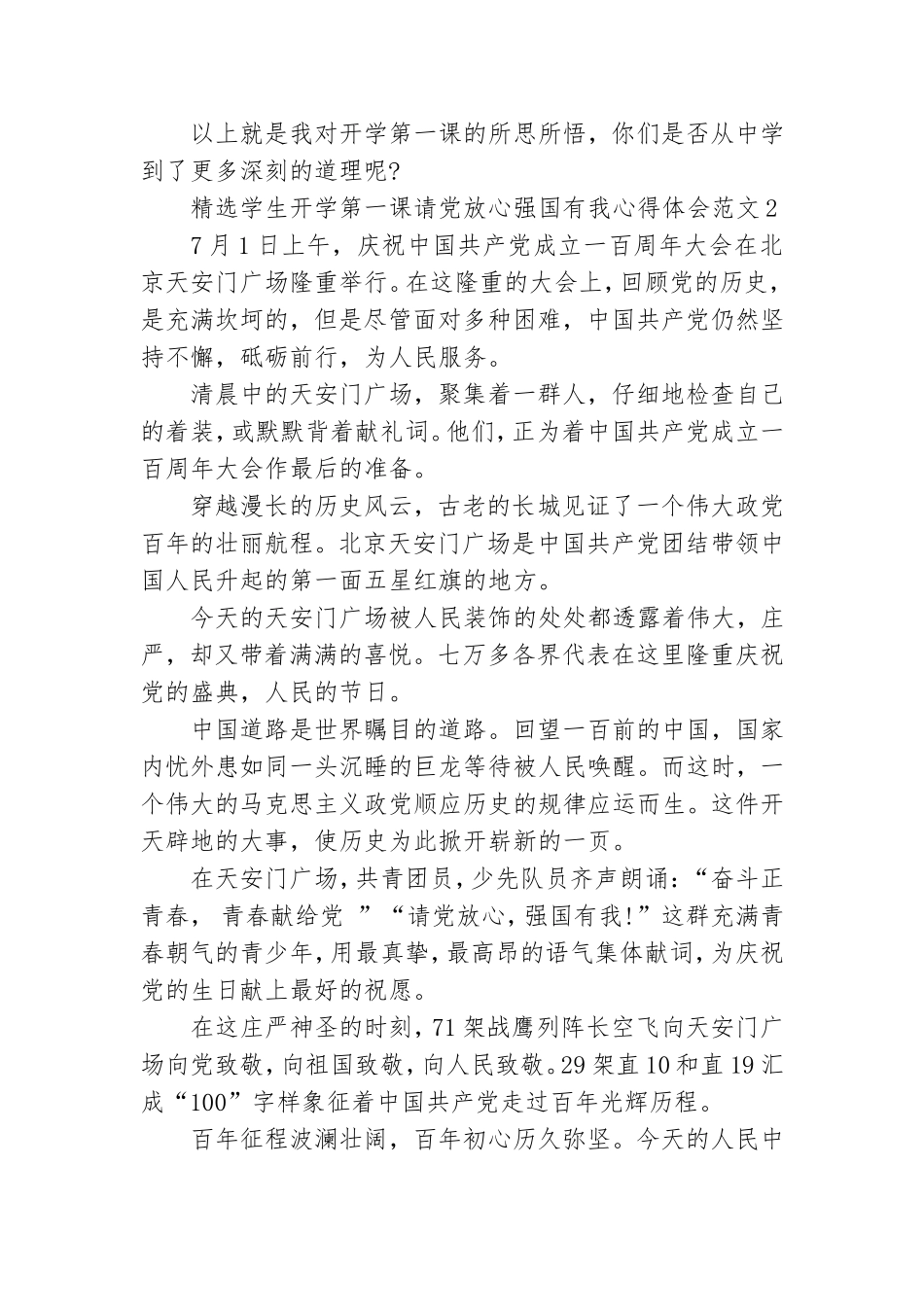 精选学生开学第一课请党放心强国有我心得体会范文6篇.doc_第2页