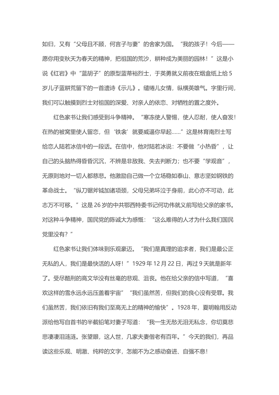 家书映初心红色追寻红色家书背后的故事党建党政党课(word档演讲稿).docx_第2页