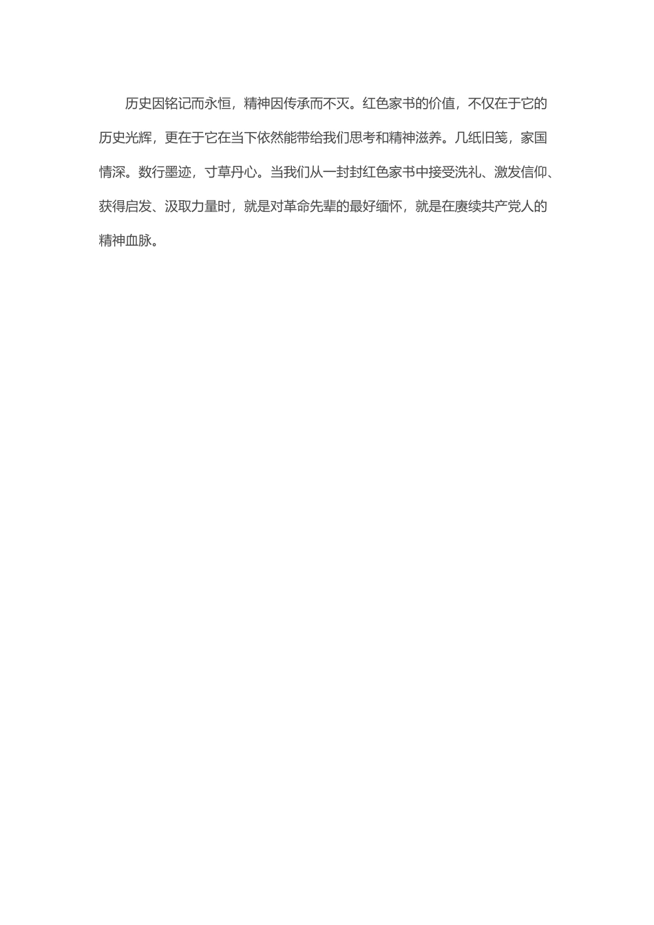 家书映初心红色追寻红色家书背后的故事党建党政党课(word档演讲稿).docx_第3页