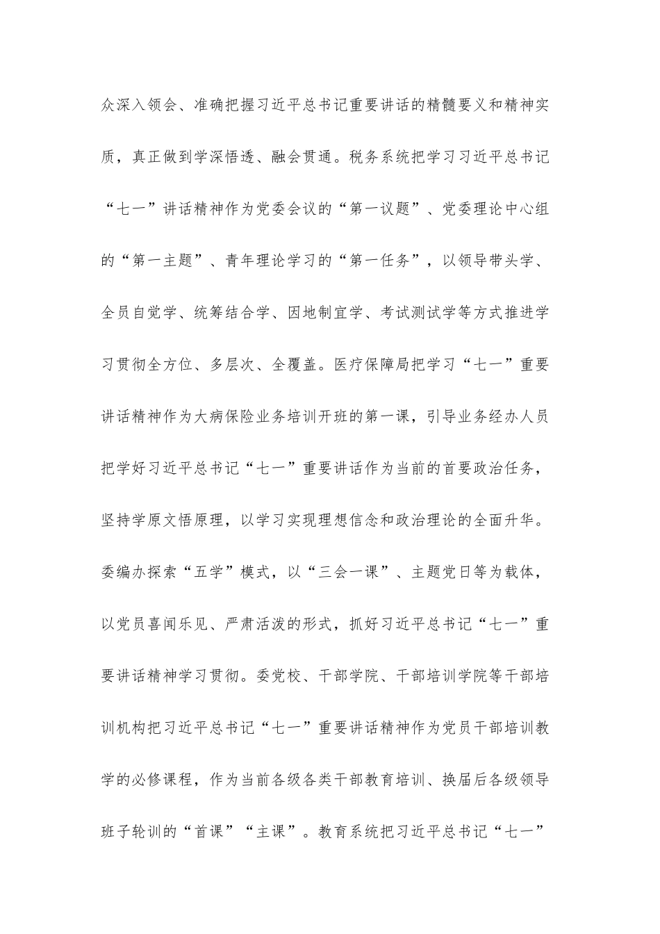 围绕“学史明理、学史增信、学史崇德、学史力行”的主题党员干部学习“七一”重要讲话精神心得体会2篇.docx_第2页