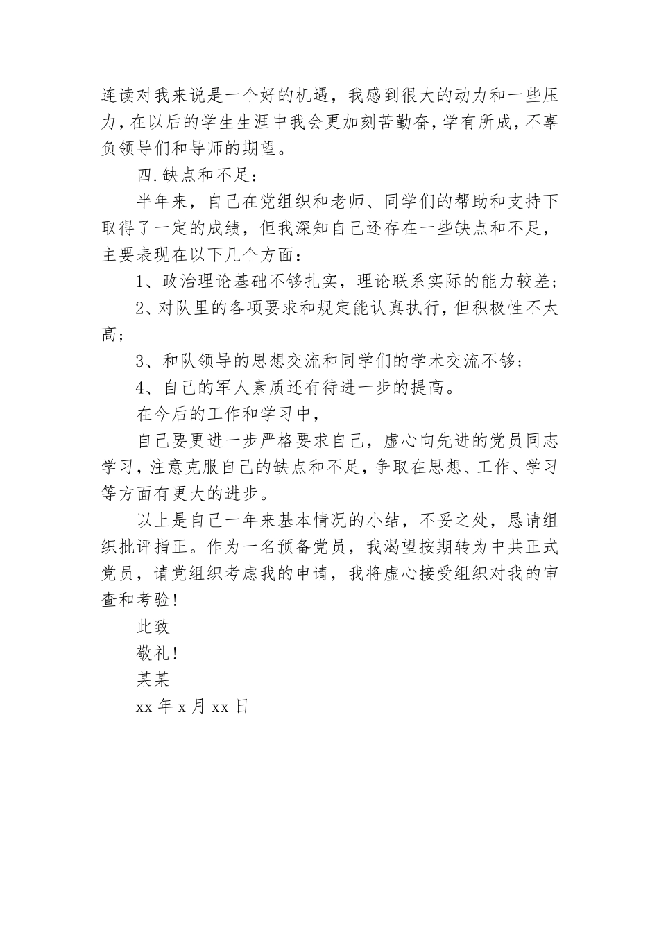 最新预备党员自我总结范文.doc_第3页